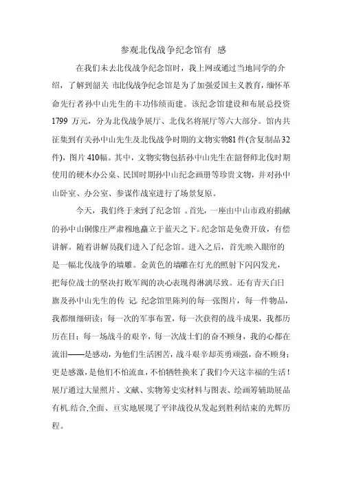 参观北伐战争纪念馆有感