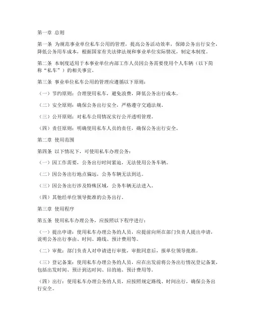 事业单位私车公管理制度