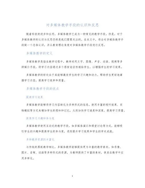 对多媒体教学手段的认识和反思