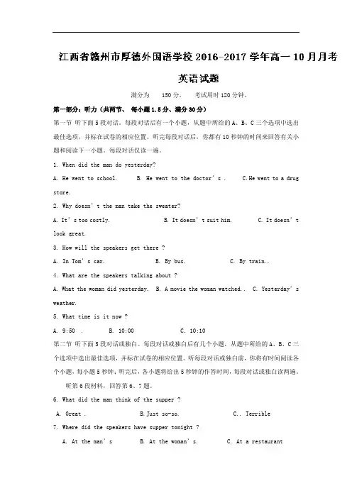 2017-2018学年高一10月月考英语试题含解析