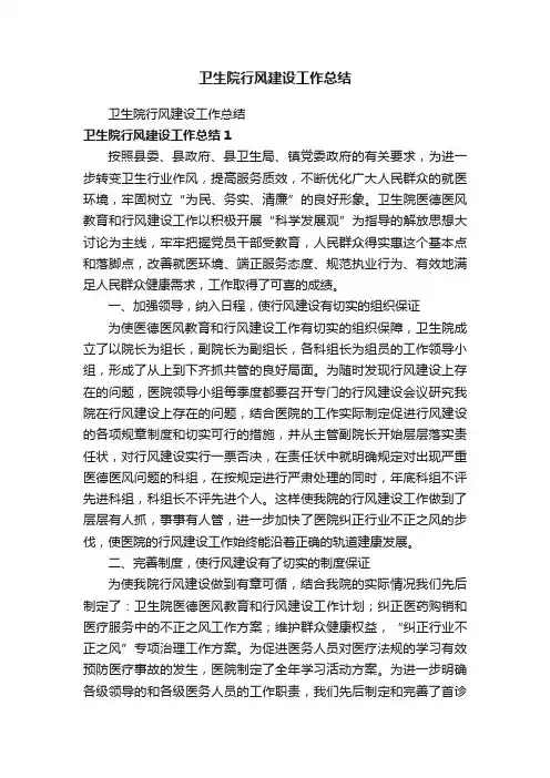 卫生院行风建设工作总结