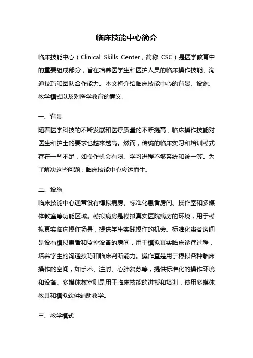 临床技能中心简介