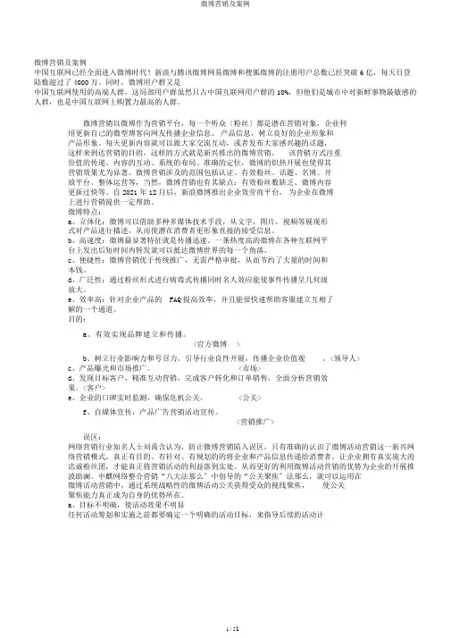 微博营销及案例
