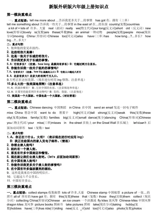 外研版英语六年级上册各模块复习资料