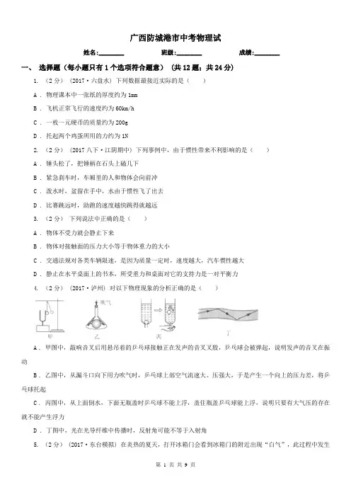 广西防城港市中考物理试