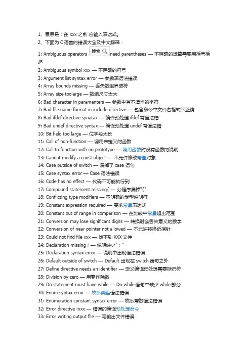 C语言错误大全