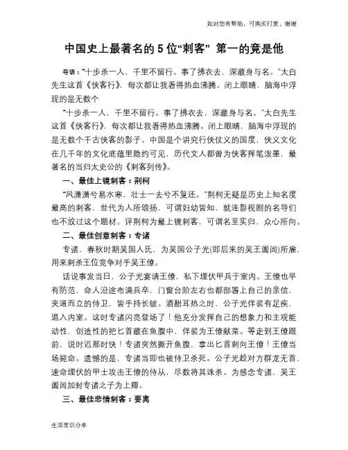 中国史上最著名的5位“刺客” 第一的竟是他