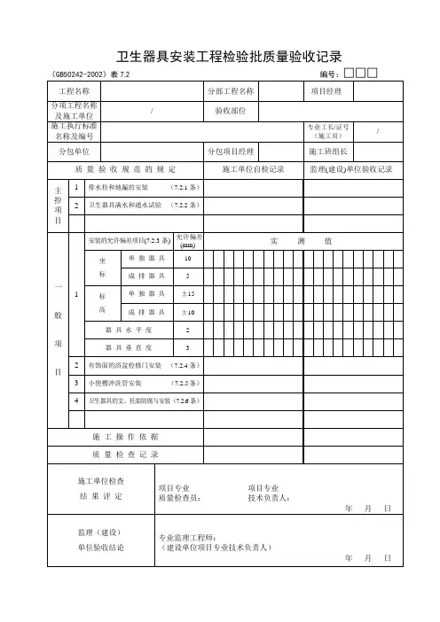 卫生器具安装检验批