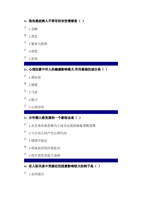 护理心理学单选题