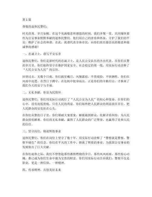 对退休民警的感言(3篇)