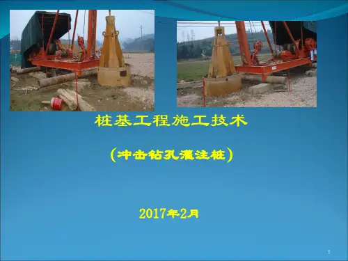 钻孔灌注桩施工ppt课件