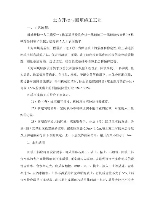 土方开挖与回填施工工艺