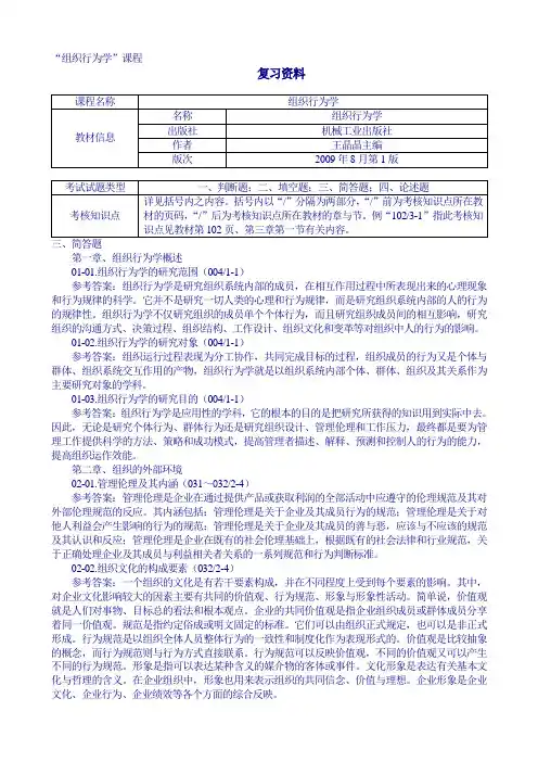 《组织行为学》期末复习资料