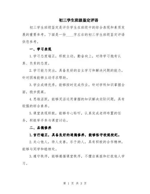 初三学生班级鉴定评语