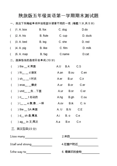 陕旅版五年级英语上册期末测试卷