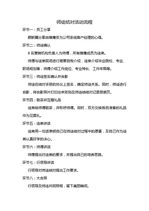 师徒结对流程
