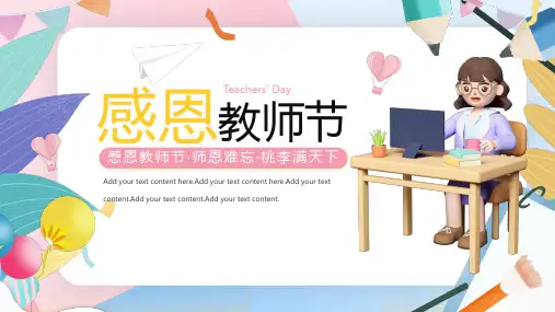 感恩教师节活动策划PPT模板