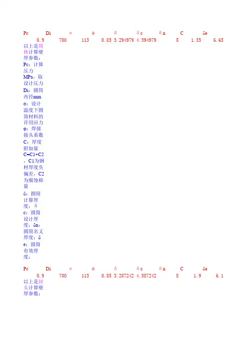 压力容器-壁厚计算公式