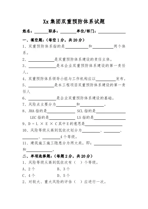 双重预防体系试题及答案