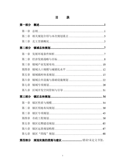 赵县北王里镇总体规划(2013-2030年)说明书