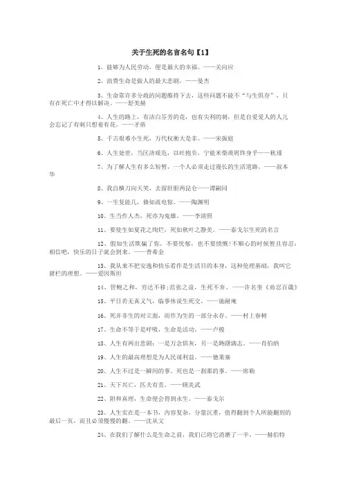 关于生死的名言名句作文
