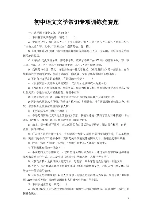 初中语文文学常识专项训练题及答案