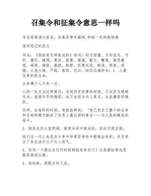 召集令和征集令意思一样吗