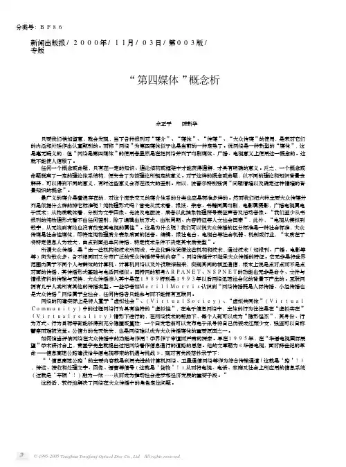 “第四媒体”概念析
