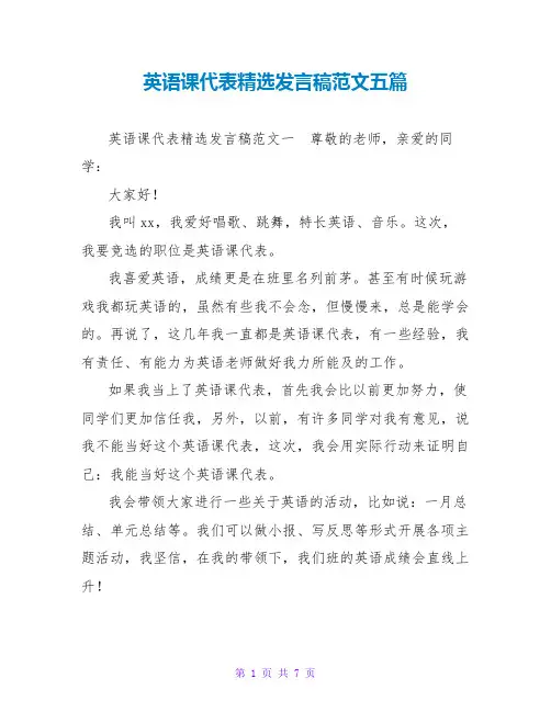 英语课代表精选发言稿范文五篇