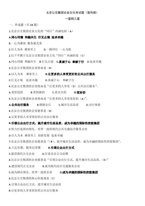 公交企业文化试题(17.10)