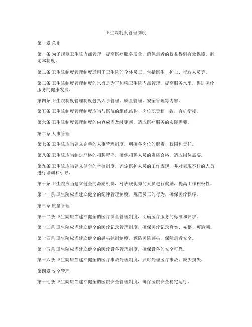 卫生院制度管理制度