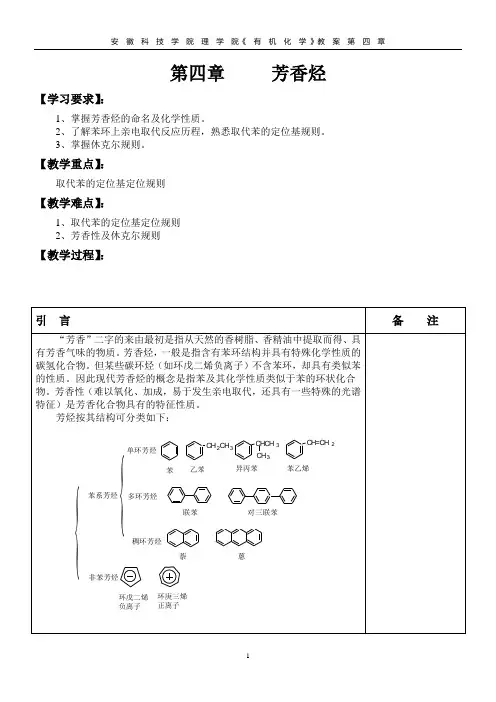 4-3非苯芳香烃