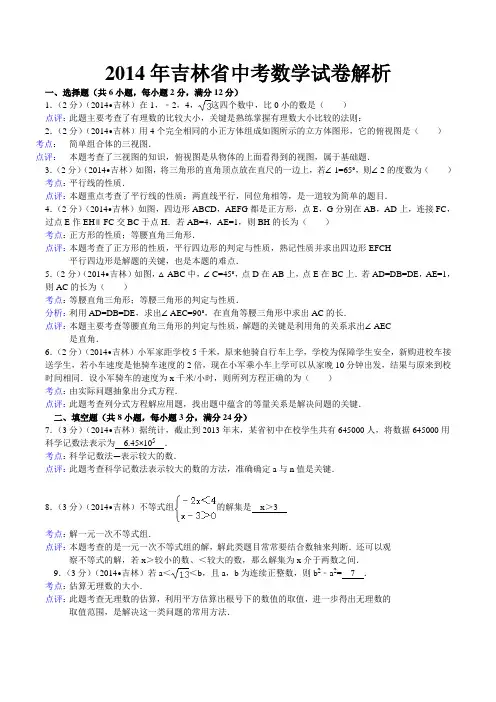 2014中考数学试卷解析