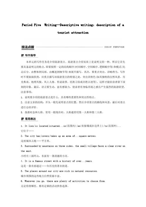 高中英语Unit5教案(含解析)新人教版选修6