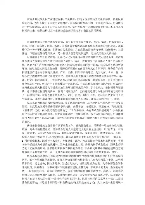 吊脚楼