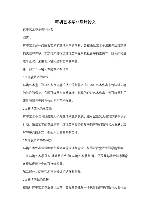 环境艺术毕业设计论文
