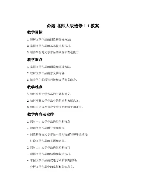 命题-北师大版选修1-1教案