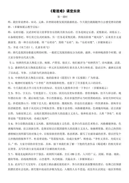 人教版语文必修三 《蜀道难》课堂实录
