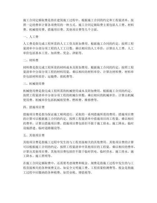 施工合同定额取费