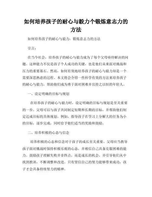 如何培养孩子的耐心与毅力个锻炼意志力的方法
