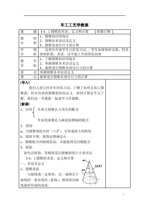 圆锥的术语定义和计算