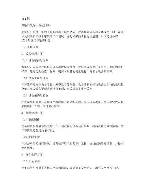设备部年终述职(3篇)