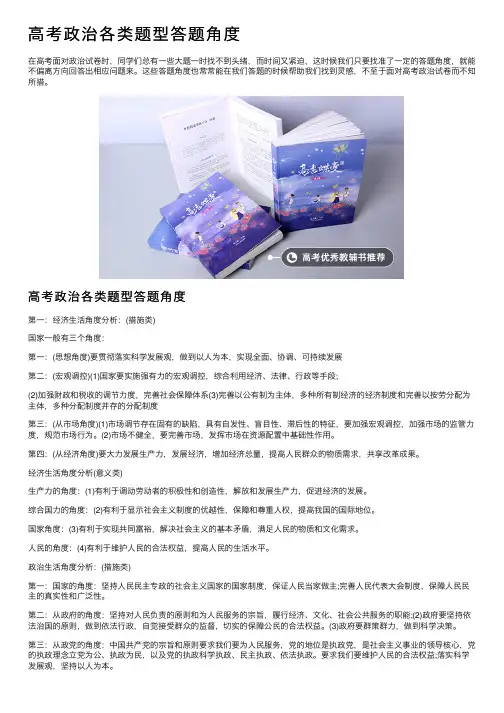 高考政治各类题型答题角度
