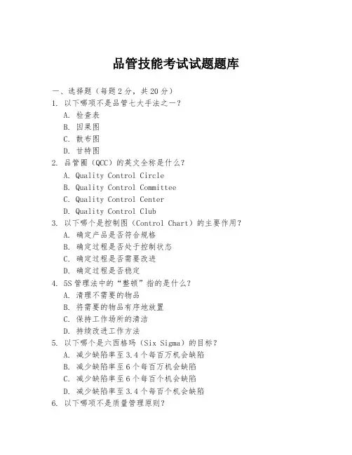 品管技能考试试题题库