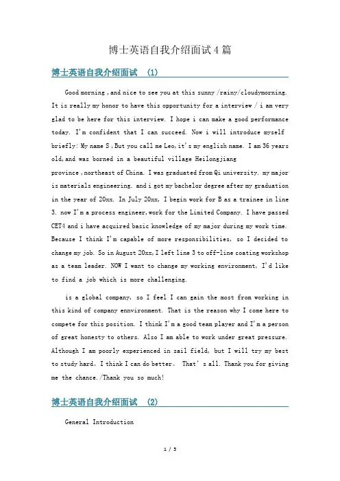 博士英语自我介绍面试4篇