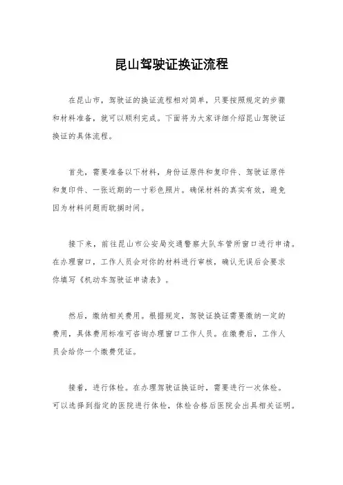 昆山驾驶证换证流程