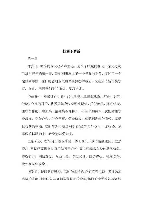 国旗下讲话2018年