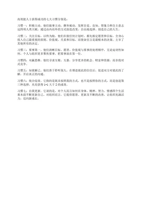 《高效能人士的七个习惯》