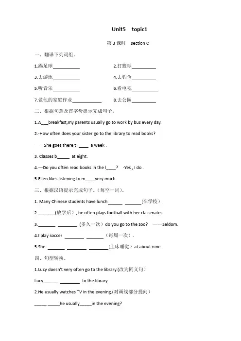 仁爱版英语七年级下册 Unit 5  Topic1 Sectin C 课后练习