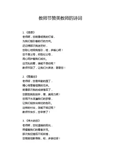 教师节赞美教师的诗词
